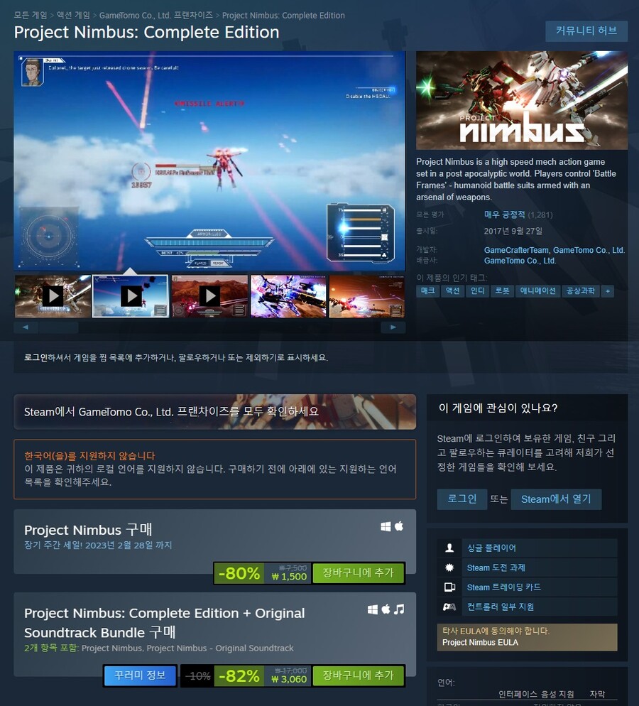 [스팀] 프로젝트 님버스 / 1,500원 (-80%)_1.jpg