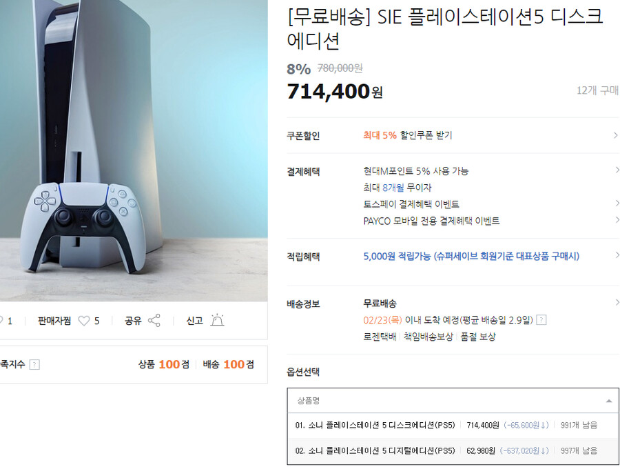 플스5] 가격오류 뭐냐궄ㅋㅋㅋㅋㅋ_1.png