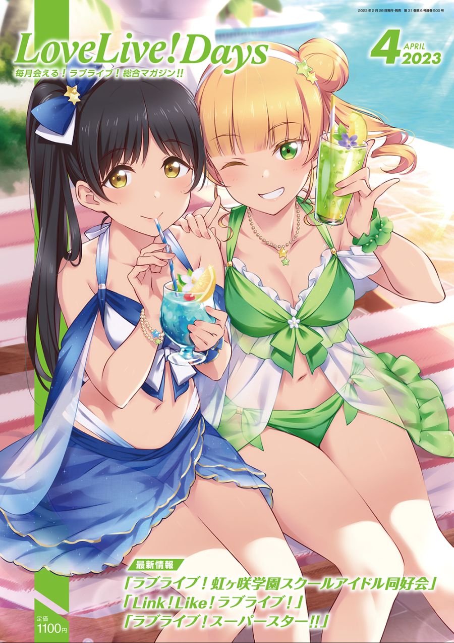 LoveLive!Days 러브라이브 종합 매거진 2023년 4월호 표지_1.jpeg