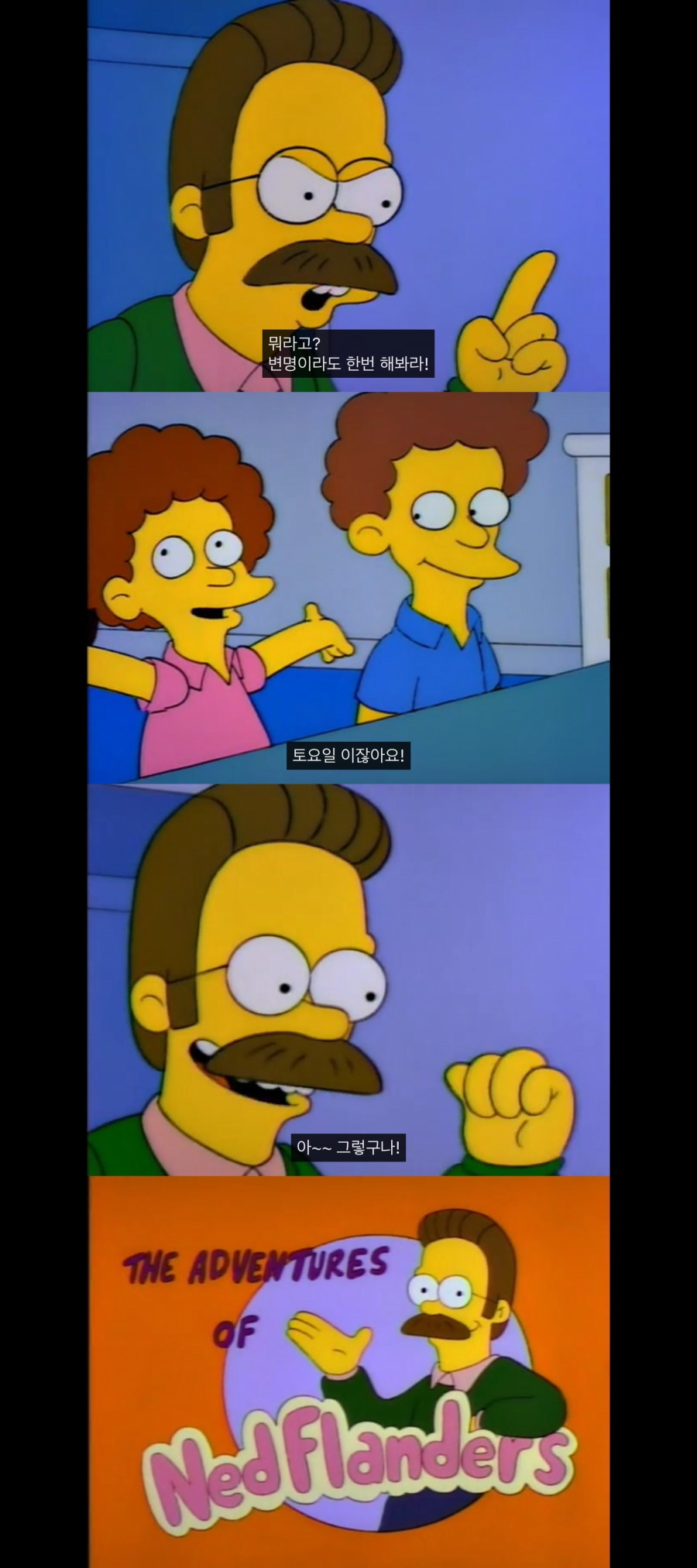 (심슨)아이들이 교회에 안가는 이유.jpg_2.jpeg