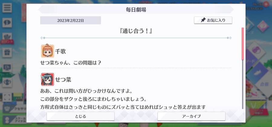 스쿠스타 매일 극장 230222 - 통하다!_1.jpg