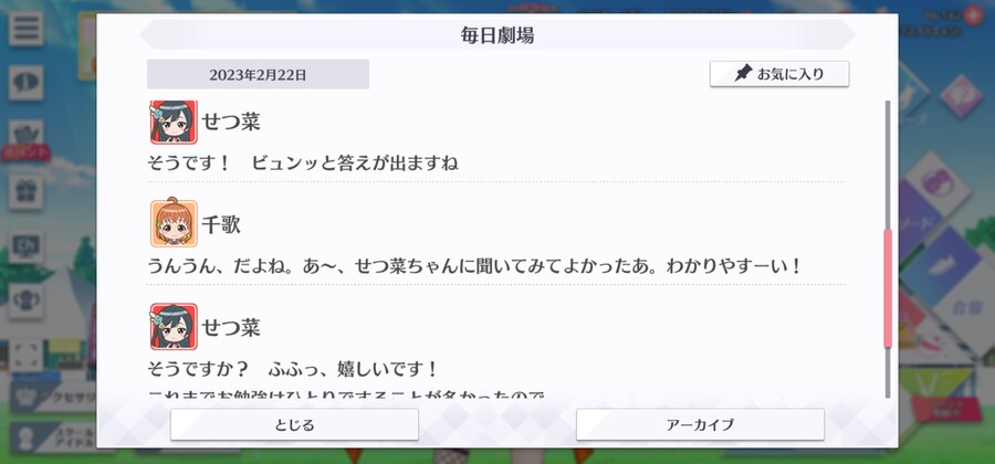 스쿠스타 매일 극장 230222 - 통하다!_3.jpg