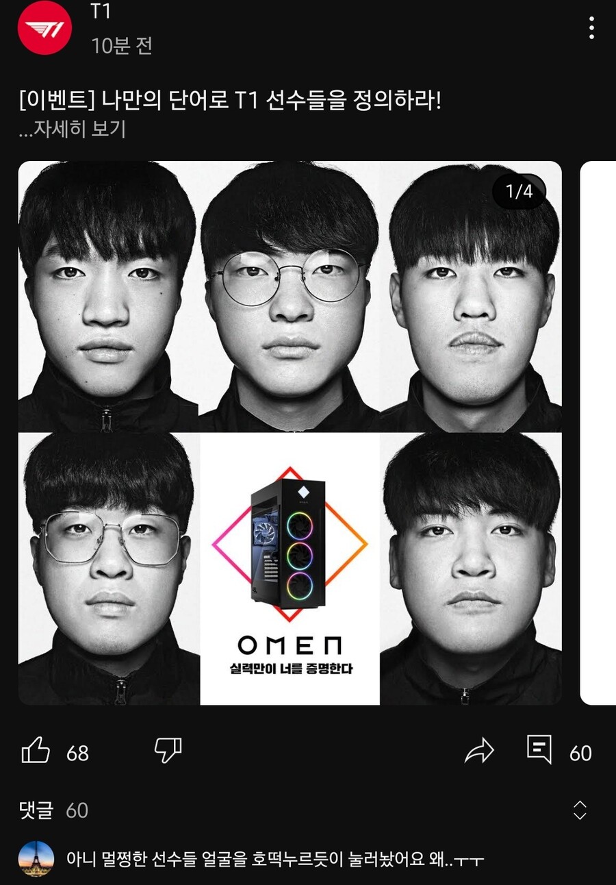 롤) 욕먹고 있는 T1팀 광고 이벤트 사진.JPG_1.jpg