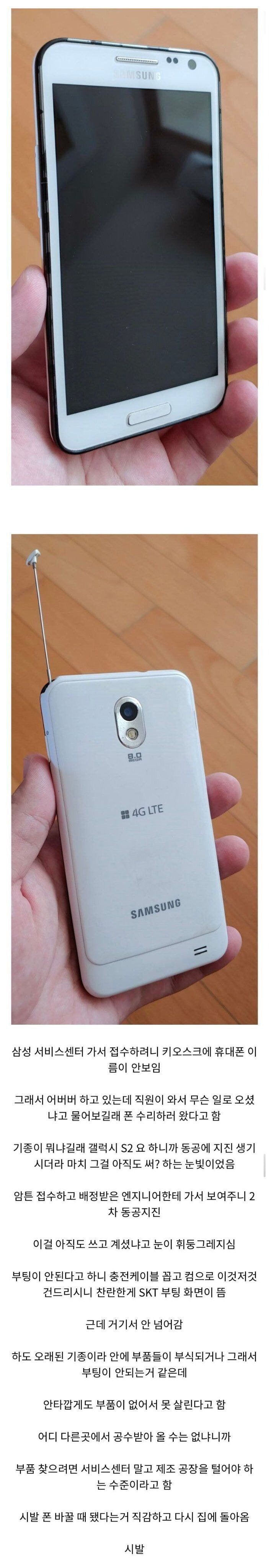 (삼성) 갤럭시 AS 거부.... 삼성 서비스 센터의 실체...JPG_1.jpeg