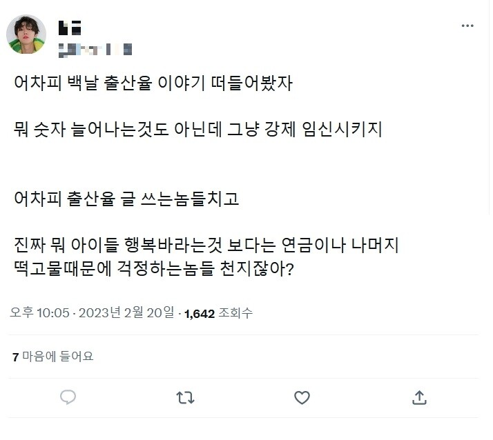 트위터의 출산율 걱정 유머 게시판