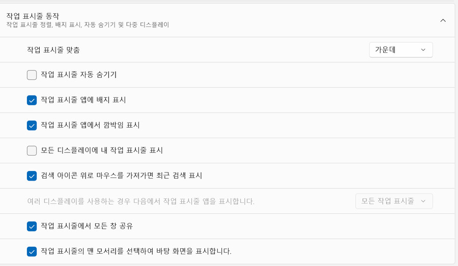 윈도우 11 작업 표시줄 이동 어떻게 하나요?_1.png