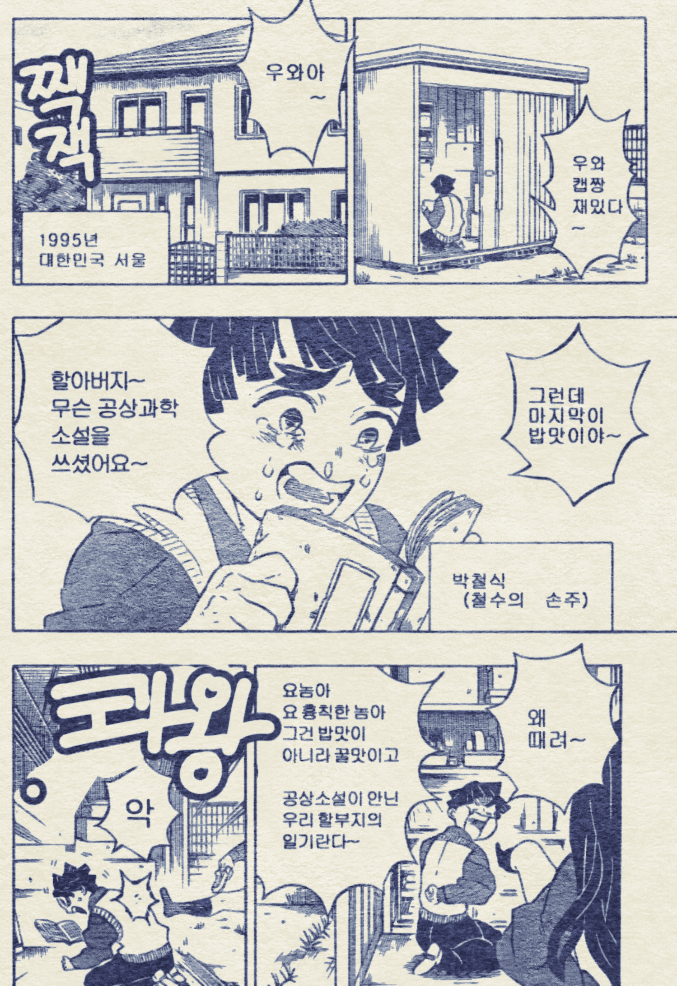 90년대 인기만화 메가톤 칼날 시작과 마지막_5.png