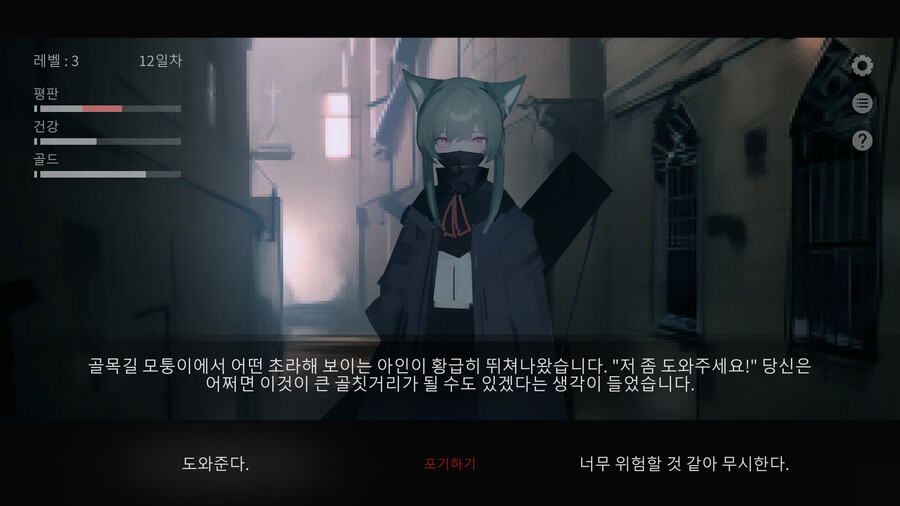 당신의 선택과 결과 플래시백 스팀 출시