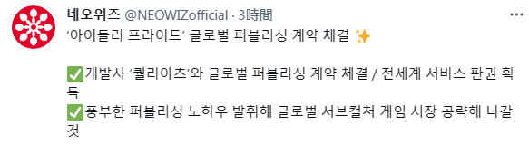 [아이돌리 프라이드] 네오위즈, 글로벌 퍼블리싱 계약 체결_2.png