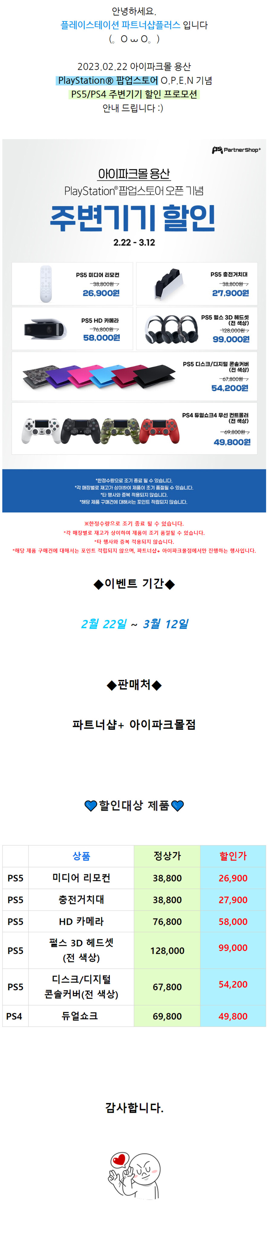 [진행종료]⭐아이파크몰 용산 PS 팝업스토어 오픈 기념 주변기기 할인⭐_1.jpg