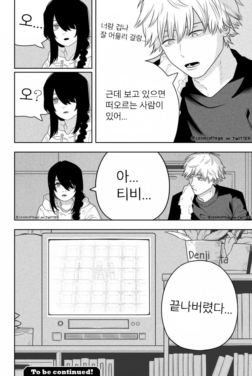 체인소맨) 나유타가 마키마로 보이는 만화(스포주의)_4.png