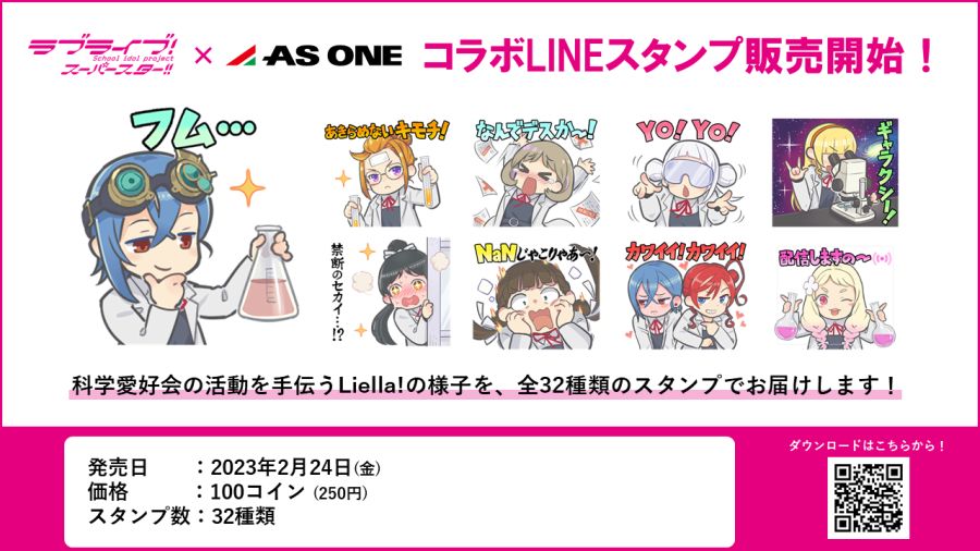 러브라이브! 슈퍼스타!!×애즈원 콜라보 라인 스탬프 판매 개시_2.png
