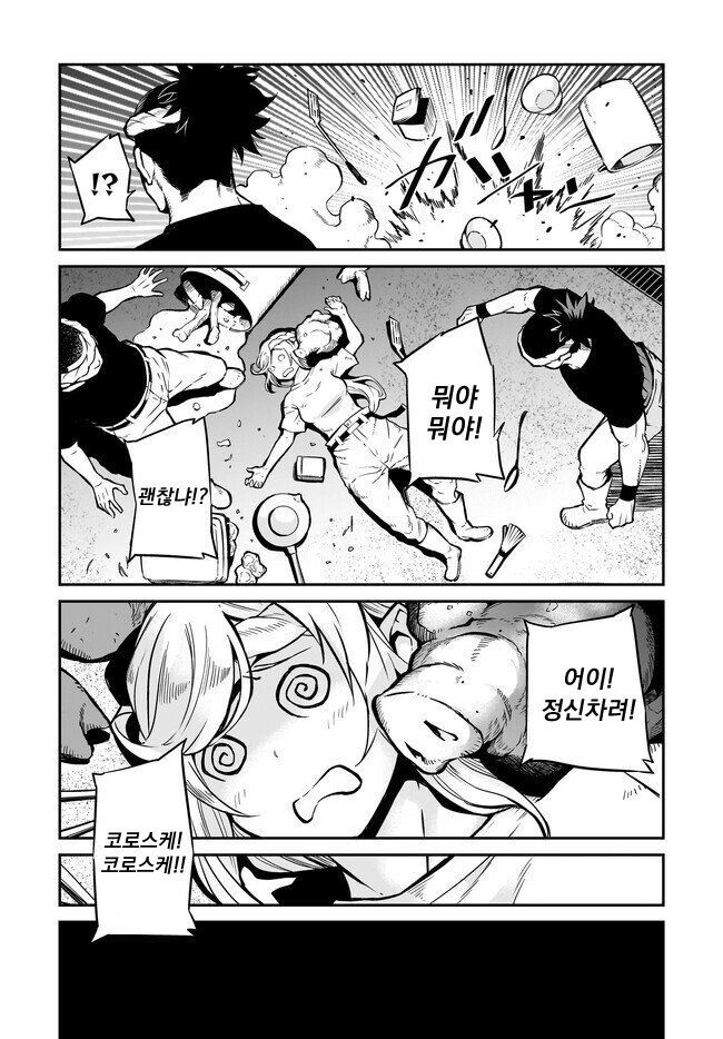 오크에게 패배한 여기사가 전이하는 만화_14.jpg