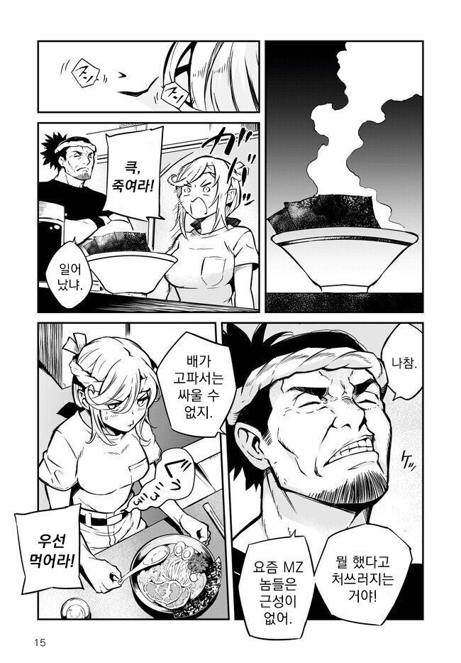 오크에게 패배한 여기사가 전이하는 만화_15.jpg