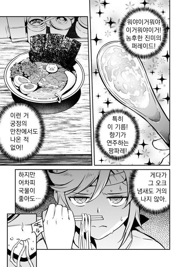 오크에게 패배한 여기사가 전이하는 만화_17.jpg