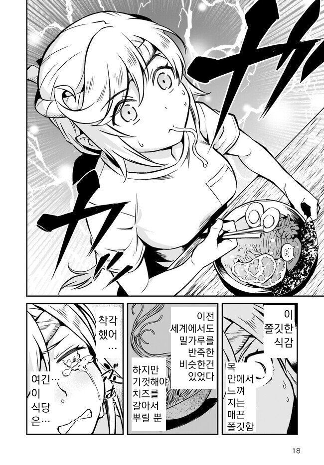 오크에게 패배한 여기사가 전이하는 만화_18.jpg