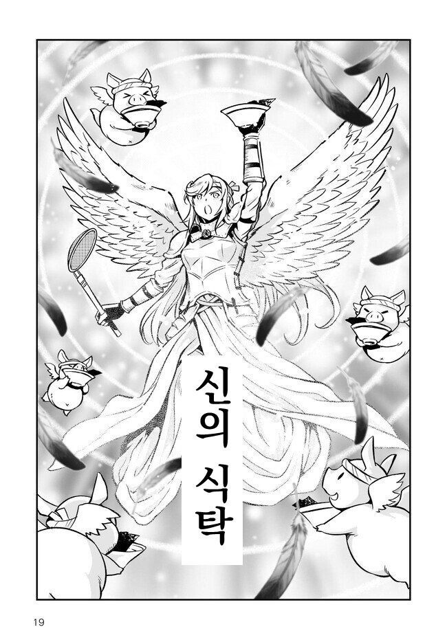 오크에게 패배한 여기사가 전이하는 만화_19.jpg