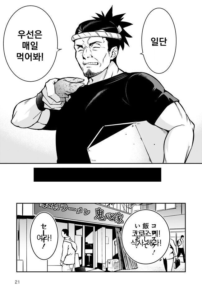 오크에게 패배한 여기사가 전이하는 만화_21.jpg