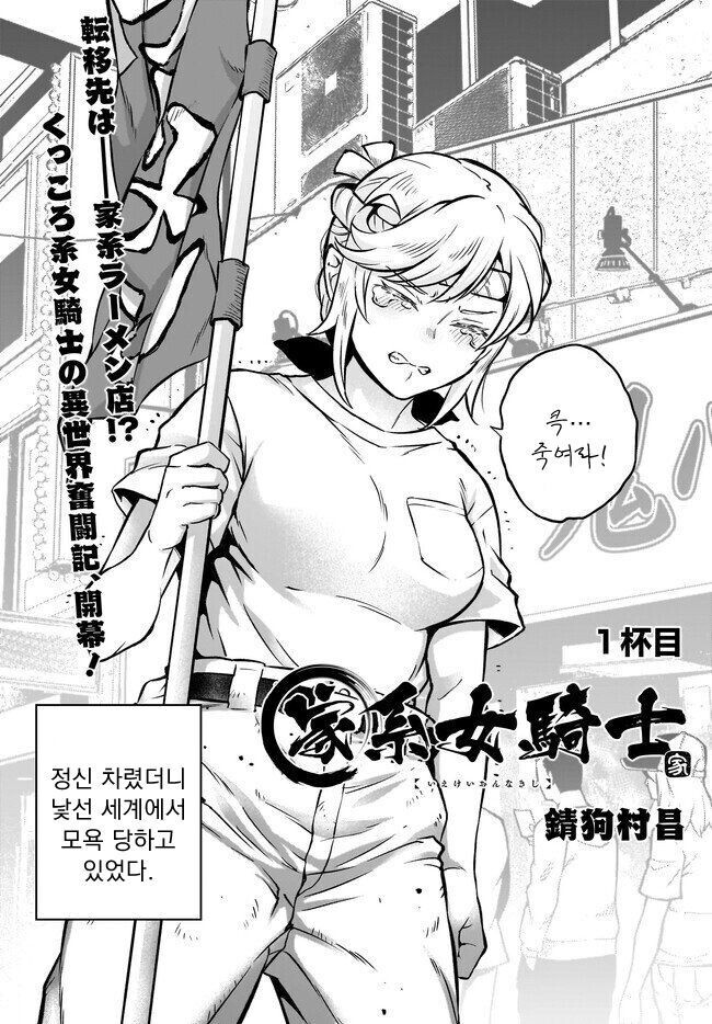 오크에게 패배한 여기사가 전이하는 만화_1.jpg