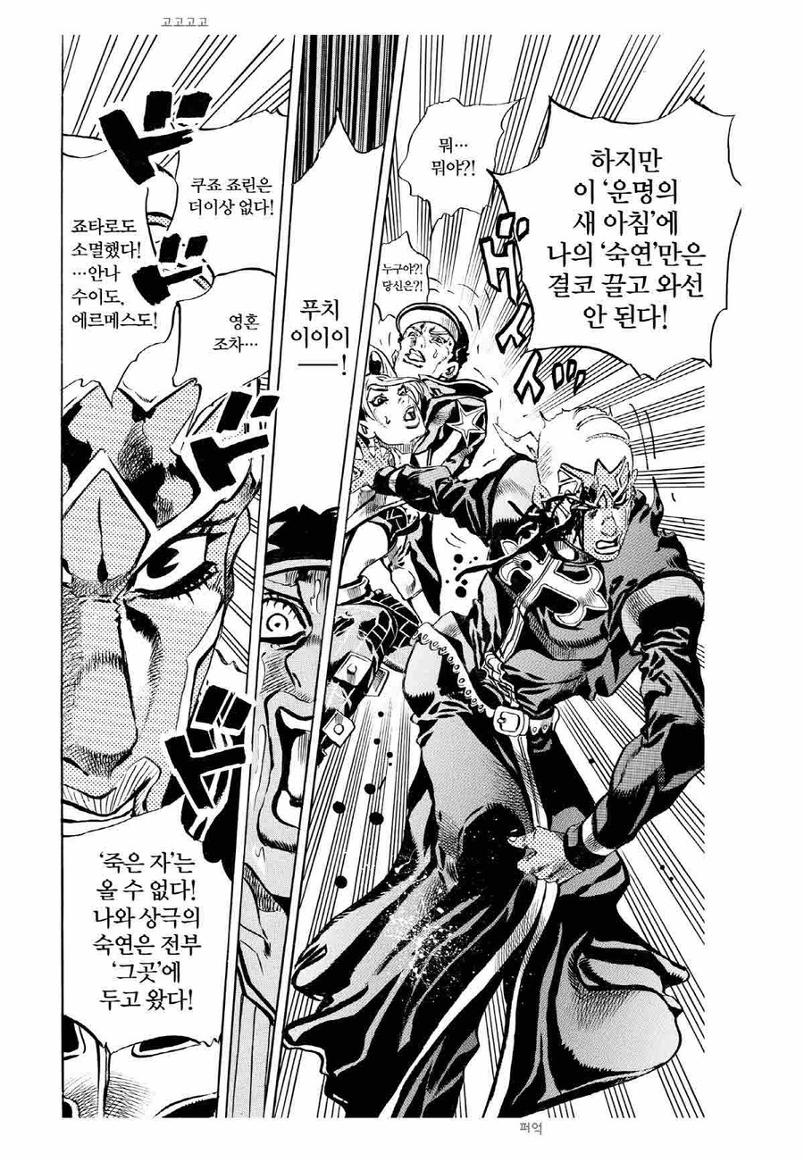 죠죠) 6부 주제 및 결말 해석_9.jpg