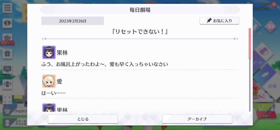 스쿠스타 매일 극장 230226 - 리셋할 수 없어!_1.jpg