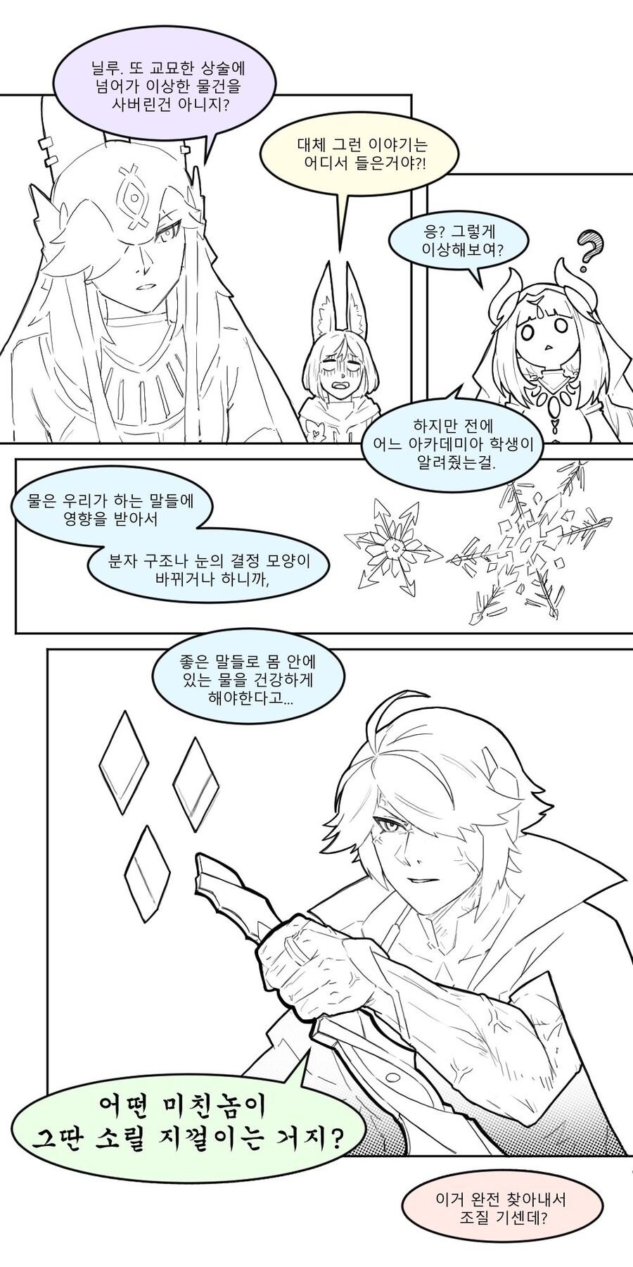 원신) 유사과학에 빠진 닐루.manhwa_2.jpeg