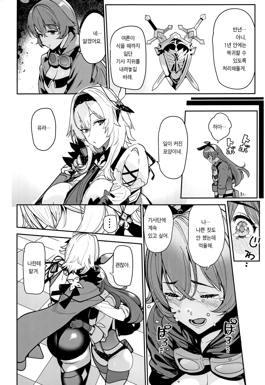 원신) 위기에 처한 앰버를 유라가 구해주는 manhwa_2.jpg