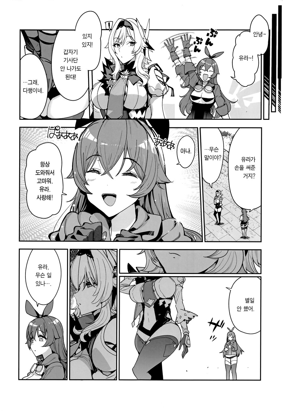 원신) 위기에 처한 앰버를 유라가 구해주는 manhwa_3.jpg