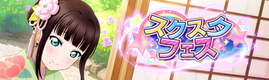 [스쿠스타]UR 다이아, 요시코 등장! 제40회 스쿠스타 페스 개최!_2.jpg