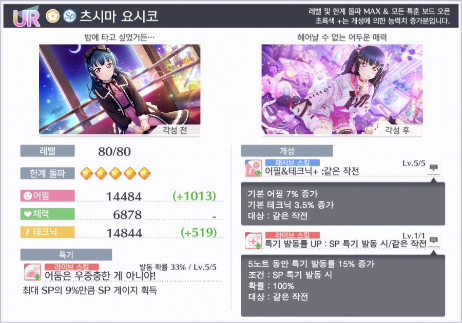 [스쿠스타]UR 다이아, 요시코 등장! 제40회 스쿠스타 페스 개최!_12.png