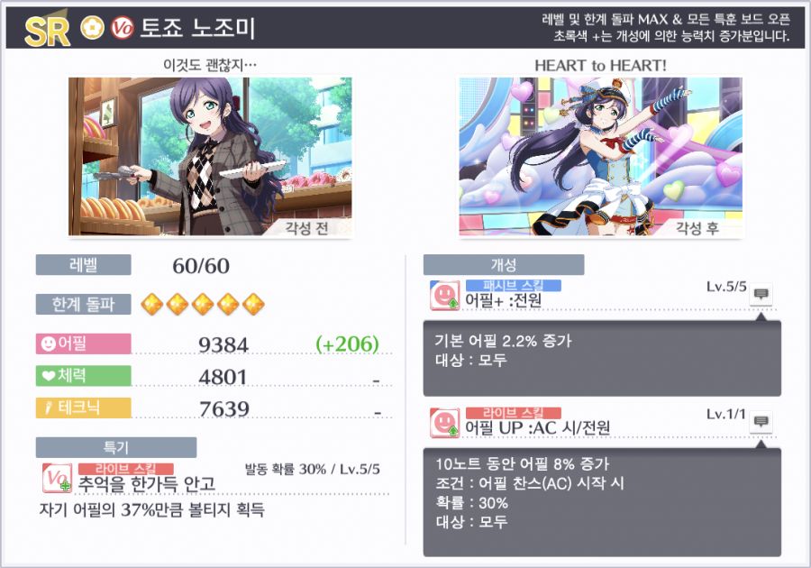 [스쿠스타]UR 다이아, 요시코 등장! 제40회 스쿠스타 페스 개최!_20.png