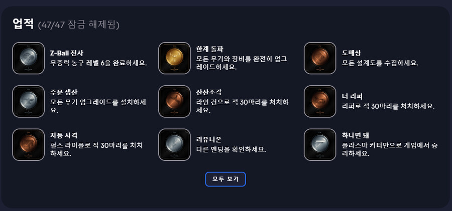 도전과제 마지막 한개가 뭔가 했더니....jpg_2.png