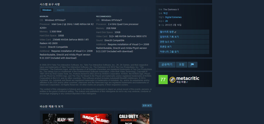 (다크니스2)이것이 고전 게임의 매력이다!_1.jpg