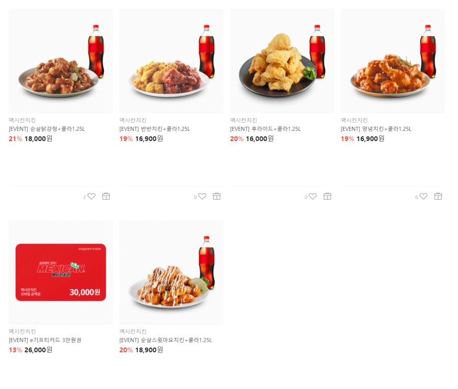 [카톡선물하기] 멕시칸 치킨 최대 20% 할인 (2/27~)_1.png