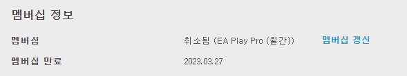 EA 플레이 프로 자동 갱신 해지 방법._4.png