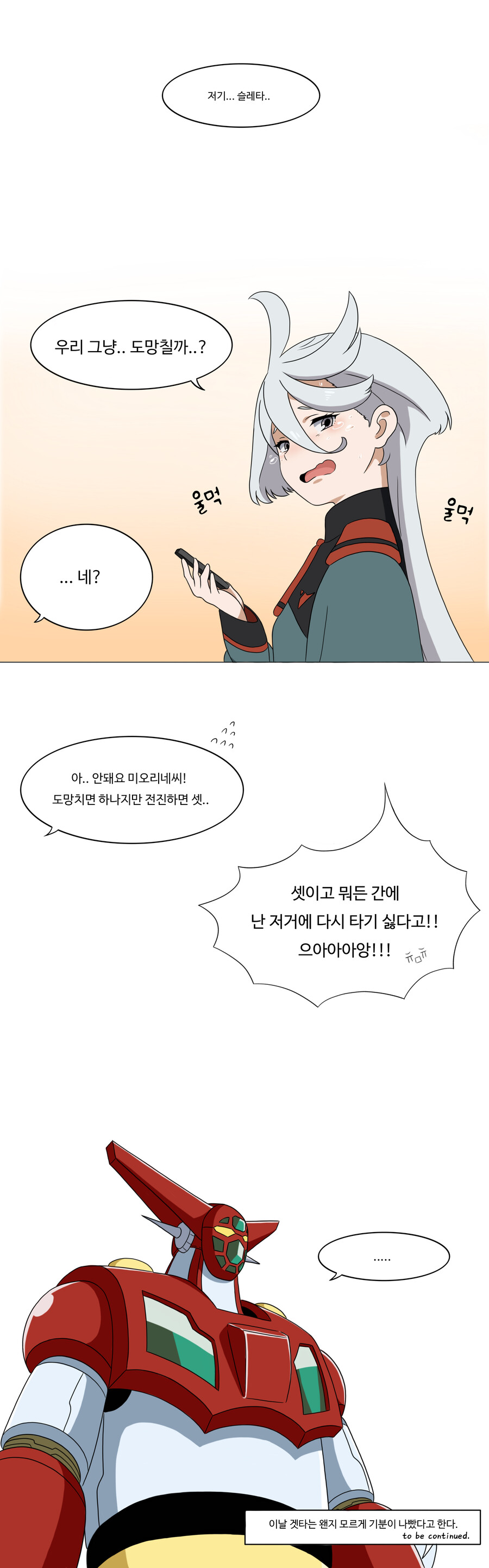 건담)뭔가 이상한 수성의 마녀 만화 4_4.png