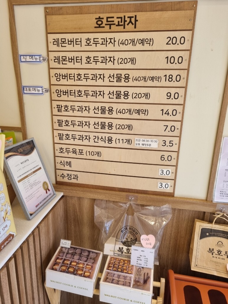 저도 먹어 봤습니다 호두과자 전문점 복호두
