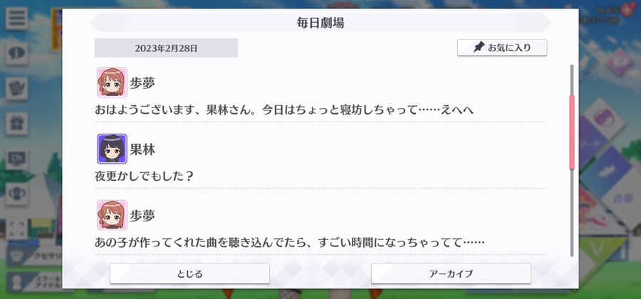 스쿠스타 매일 극장 230228 - 아침 연습 전에……_2.jpg