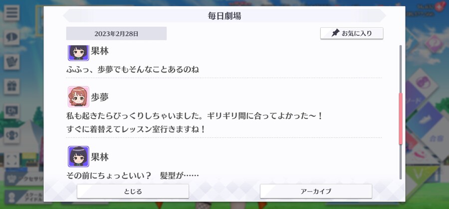 스쿠스타 매일 극장 230228 - 아침 연습 전에……_3.jpg