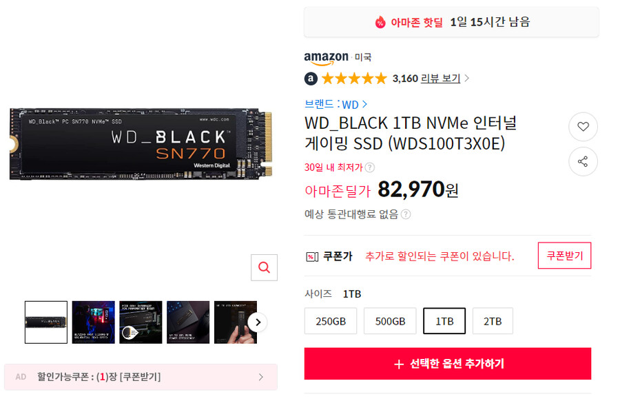 [11마존] WD_BLACK SN770 1, 2TB 82,970 /158,390_1.png