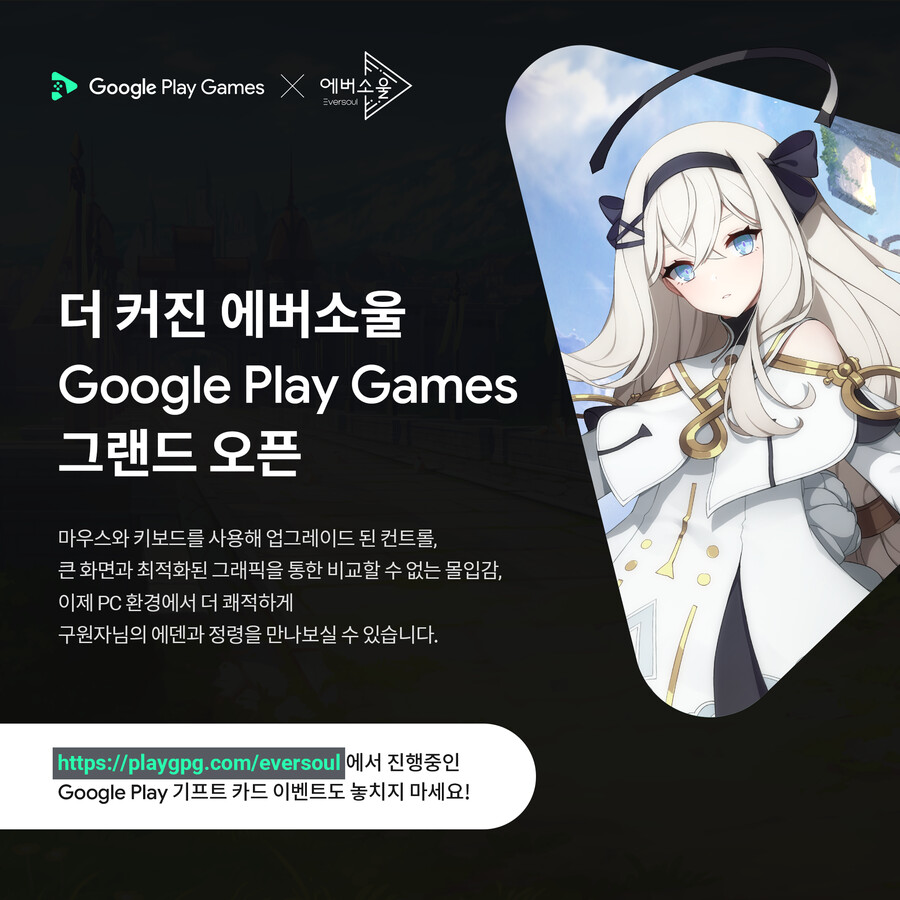 Google Play Games 에버소울_1.png