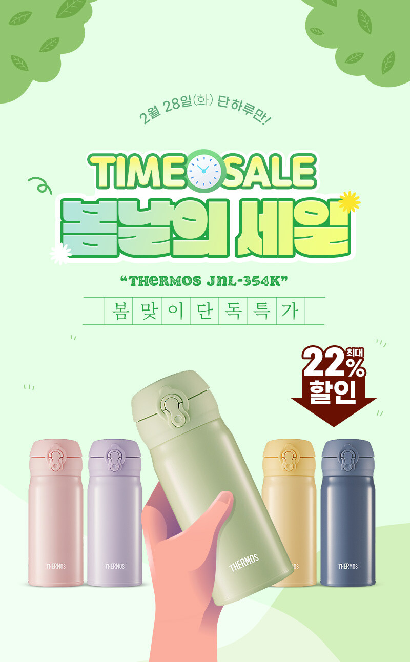 [홈앤쇼핑] 써모스 데일리 원터치 텀블러 24,740원_1.jpg