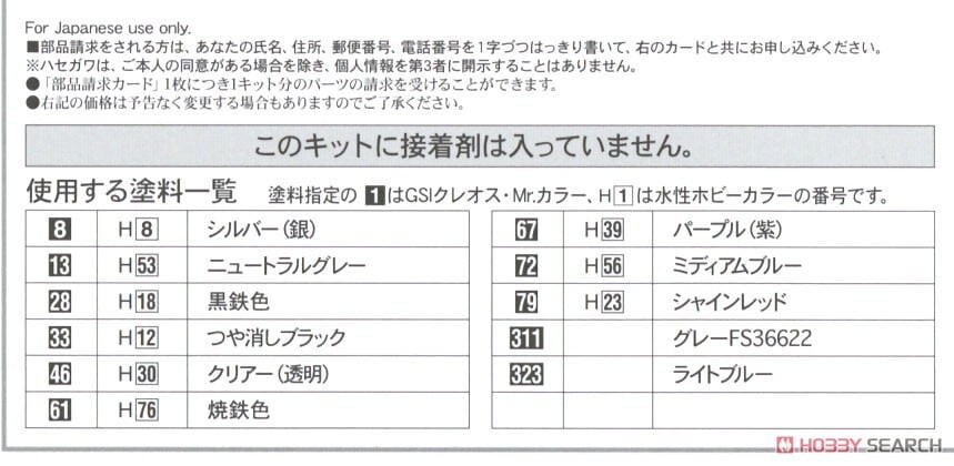 [하세가와] 1/72 마크로스 리가드{정찰형} 조립 설명서_8.jpg