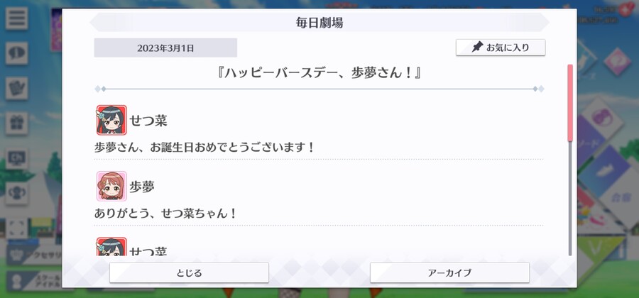 스쿠스타 매일 극장 230301 - 해피 버스데이, 아유무 씨!_1.jpg