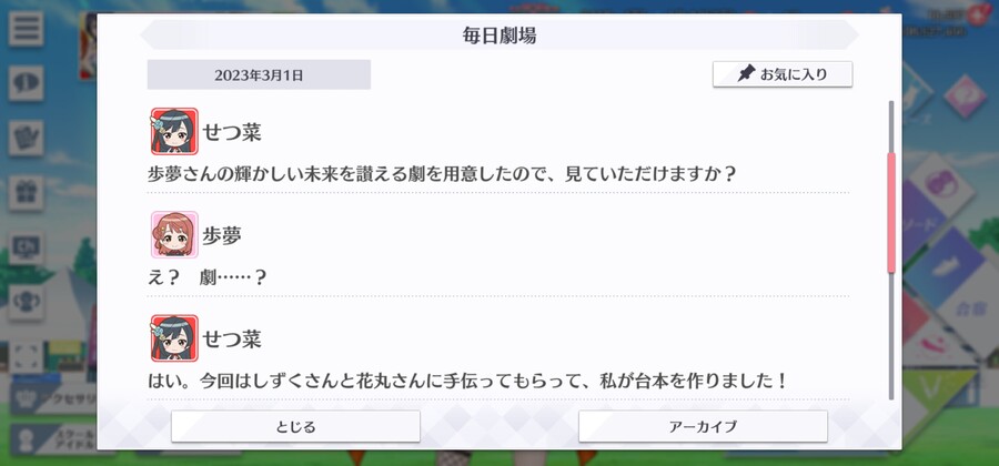 스쿠스타 매일 극장 230301 - 해피 버스데이, 아유무 씨!_2.jpg