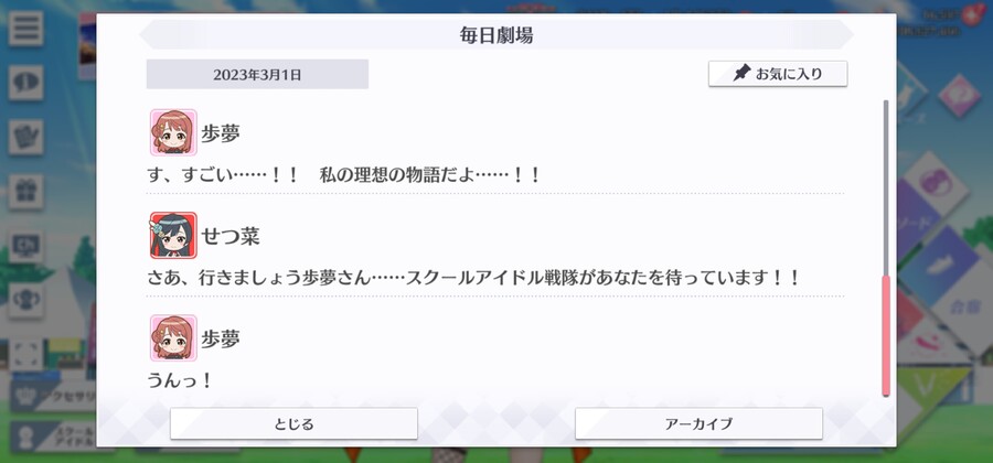 스쿠스타 매일 극장 230301 - 해피 버스데이, 아유무 씨!_4.jpg