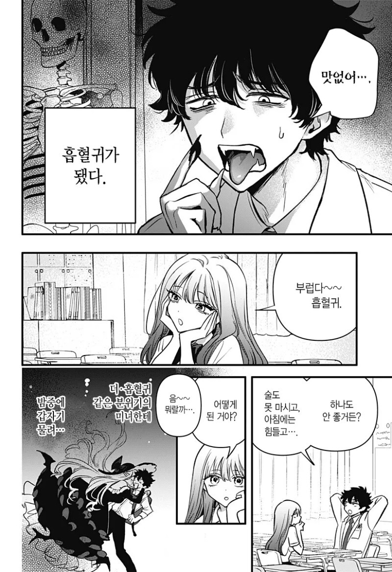 흡혈귀가 되고 싶은 여고생 만화_3.jpeg
