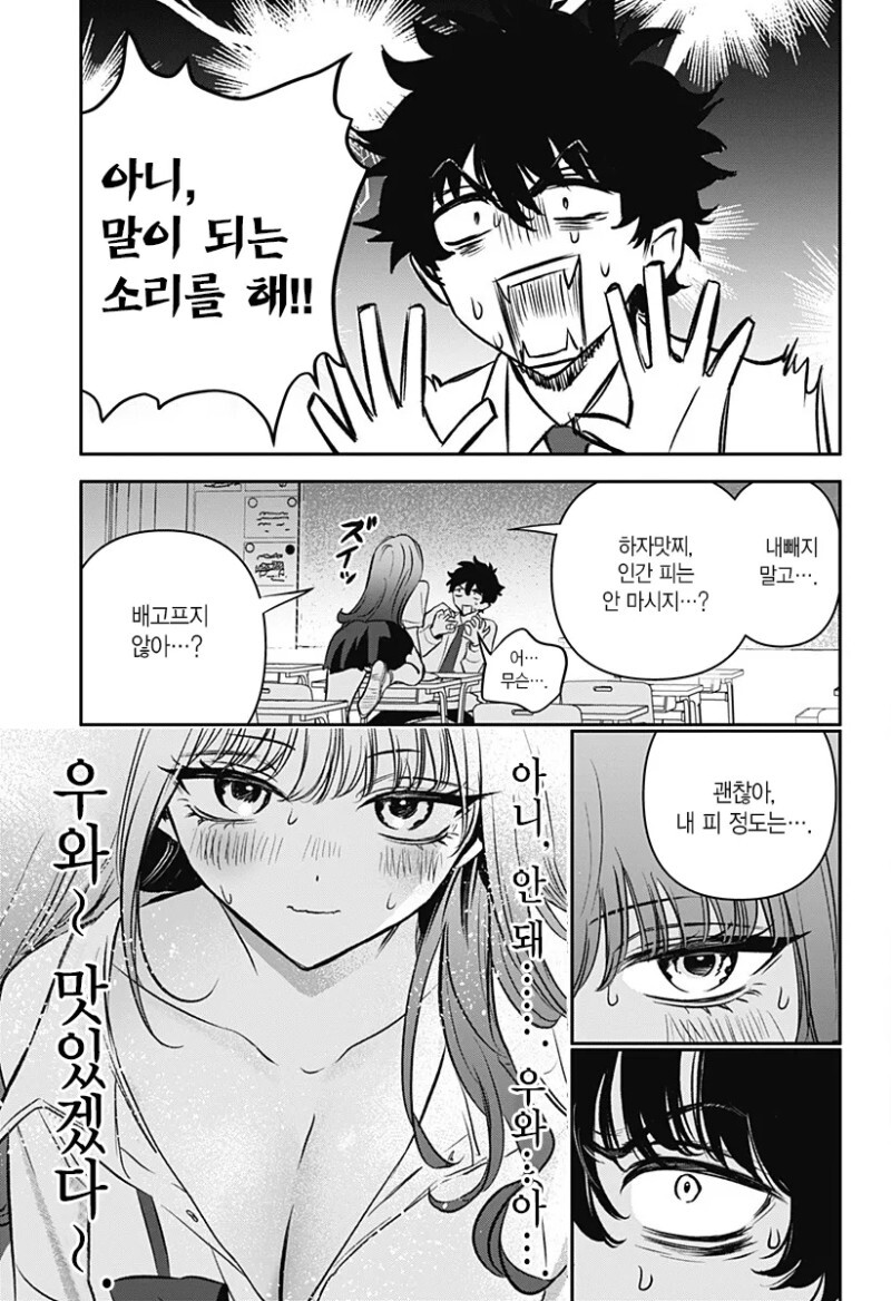 흡혈귀가 되고 싶은 여고생 만화_6.jpeg