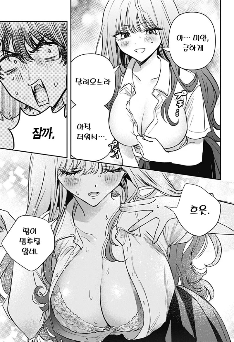 흡혈귀가 되고 싶은 여고생 만화_12.jpeg