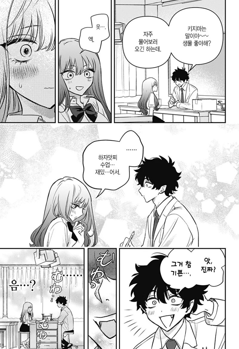 흡혈귀가 되고 싶은 여고생 만화_16.jpeg